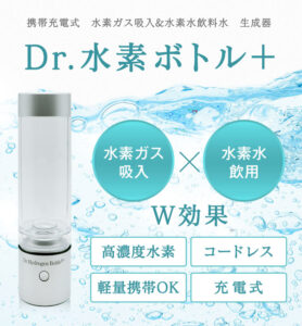 水素吸入器